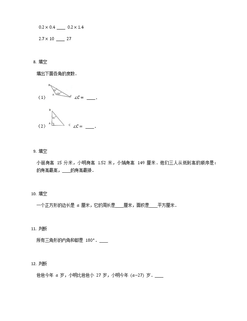 广东省惠州市惠阳区2019-2020学年四年级下学期期末数学试卷含答案北师大版第2页