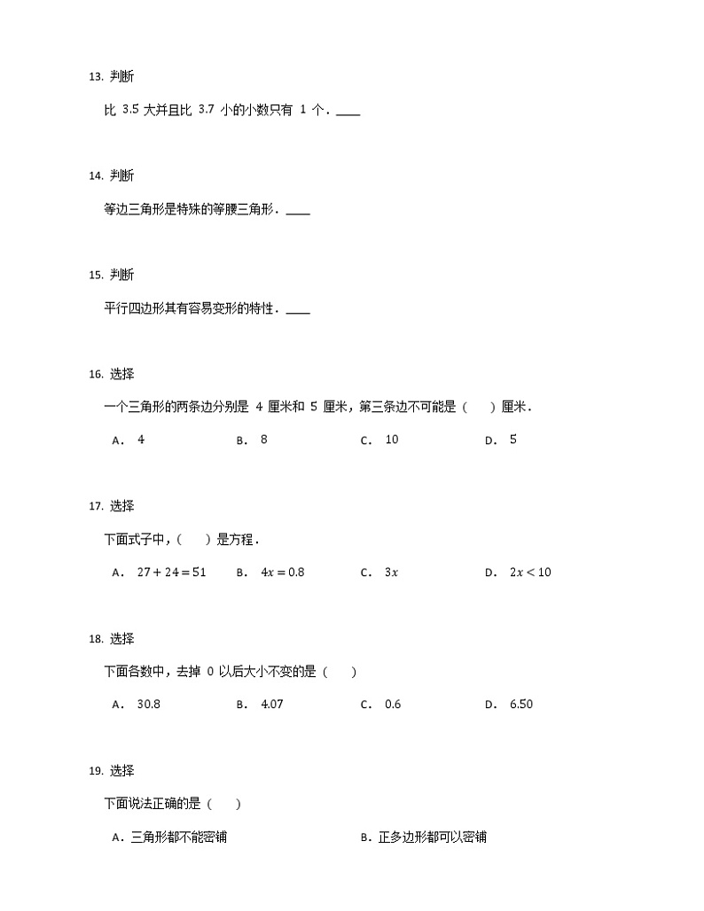 广东省惠州市惠阳区2019-2020学年四年级下学期期末数学试卷含答案北师大版第3页