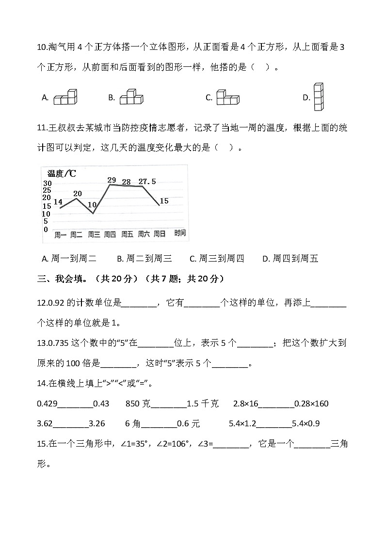 北师大版四年级数学下册试题-期末测试卷（含答案）第2页