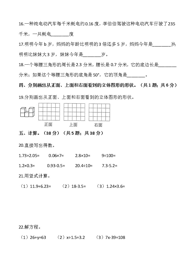 北师大版四年级数学下册试题-期末测试卷（含答案）第3页