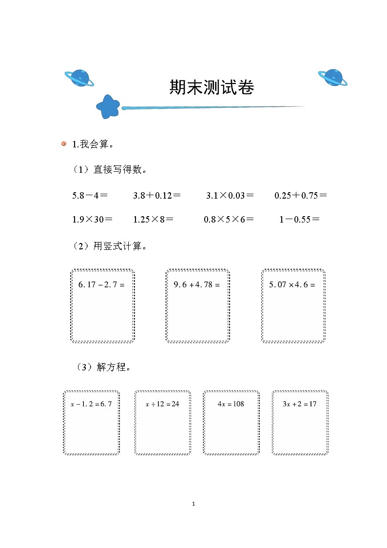 四年级下册数学试题-期末测试卷北师大版（含答案）第1页