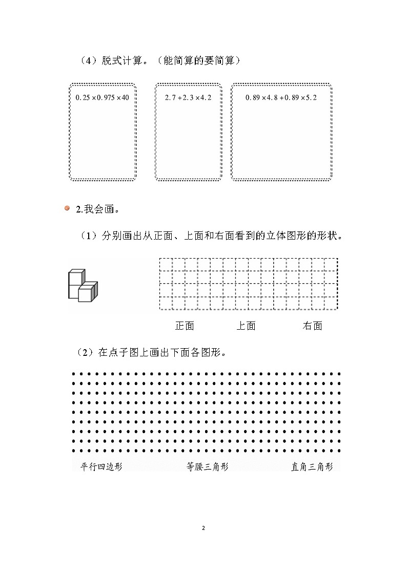 四年级下册数学试题-期末测试卷北师大版（含答案）第2页