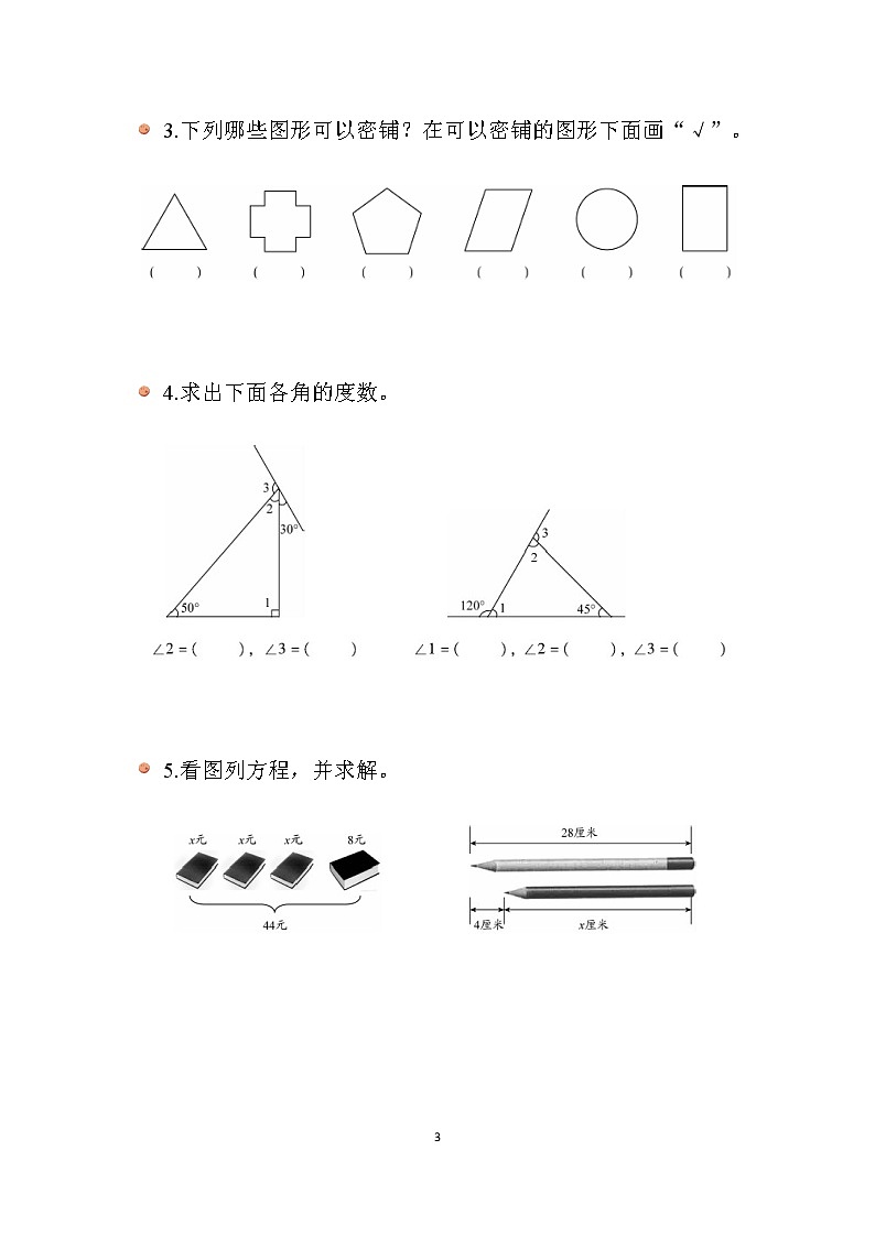四年级下册数学试题-期末测试卷北师大版（含答案）第3页