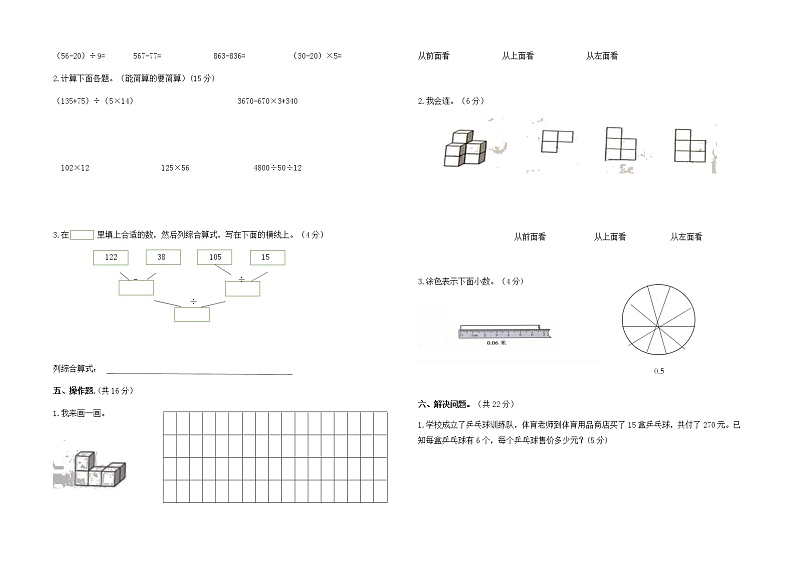 北师大版期中测试卷（试题） 数学   四年级下册（无答案）第2页