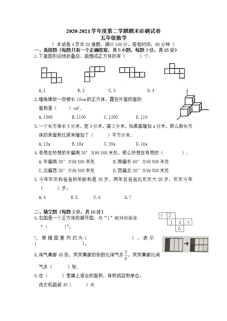 期末测试卷（试题） 数学五年级下册第1页