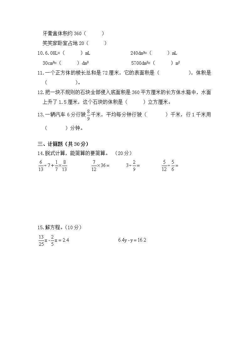 期末测试卷（试题） 数学五年级下册第2页