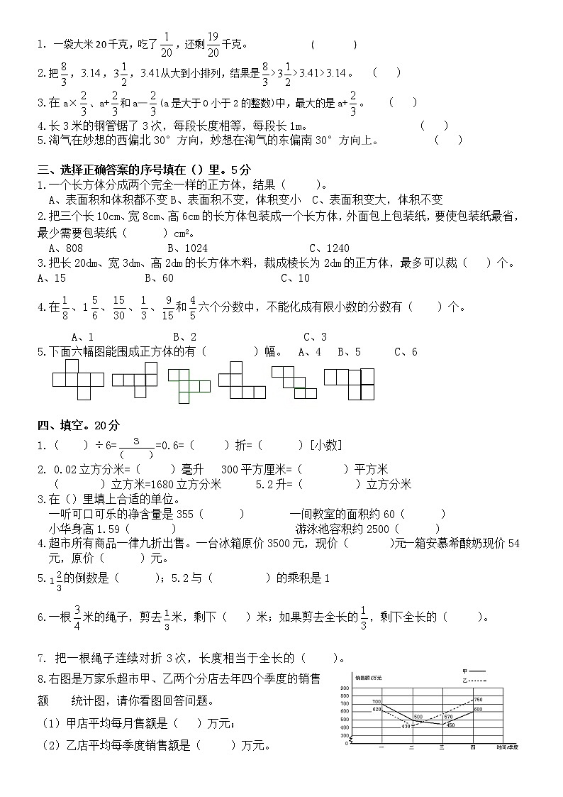 五年级数学下册试题   期末试卷   北师大版  无答案02