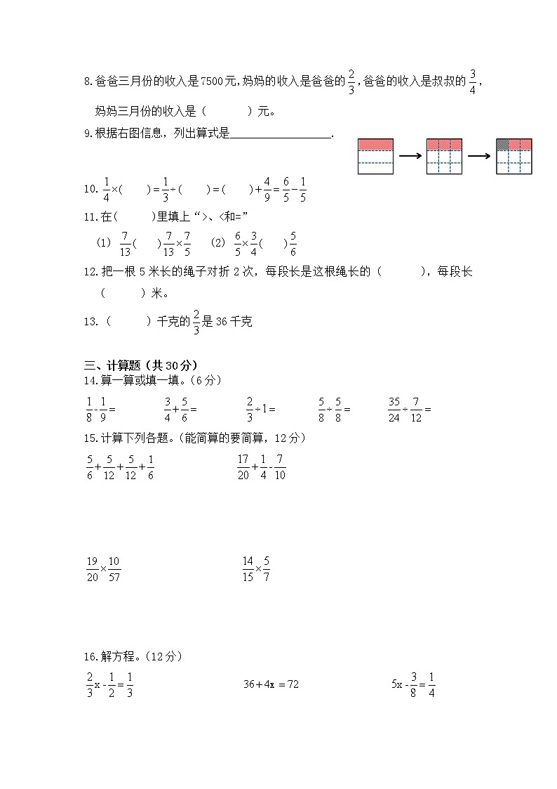 期末预测试卷（试题） 数学五年级下册第2页