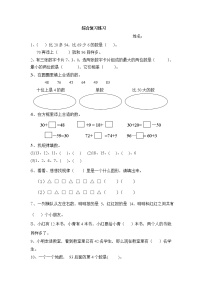 一年级下册数学试题-期末复习练习题    北师大版（无答案）