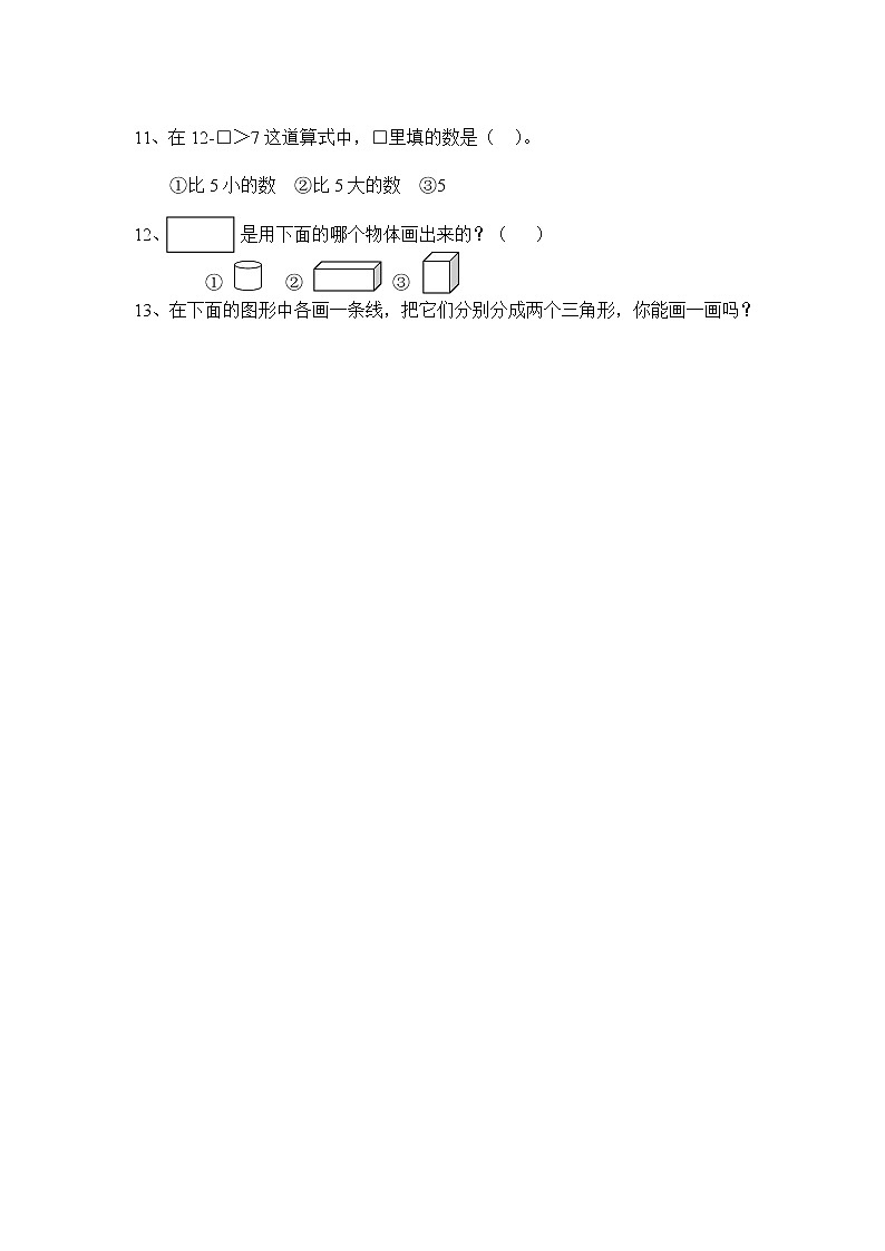 一年级下册数学试题-期末复习练习题    北师大版（无答案）第2页