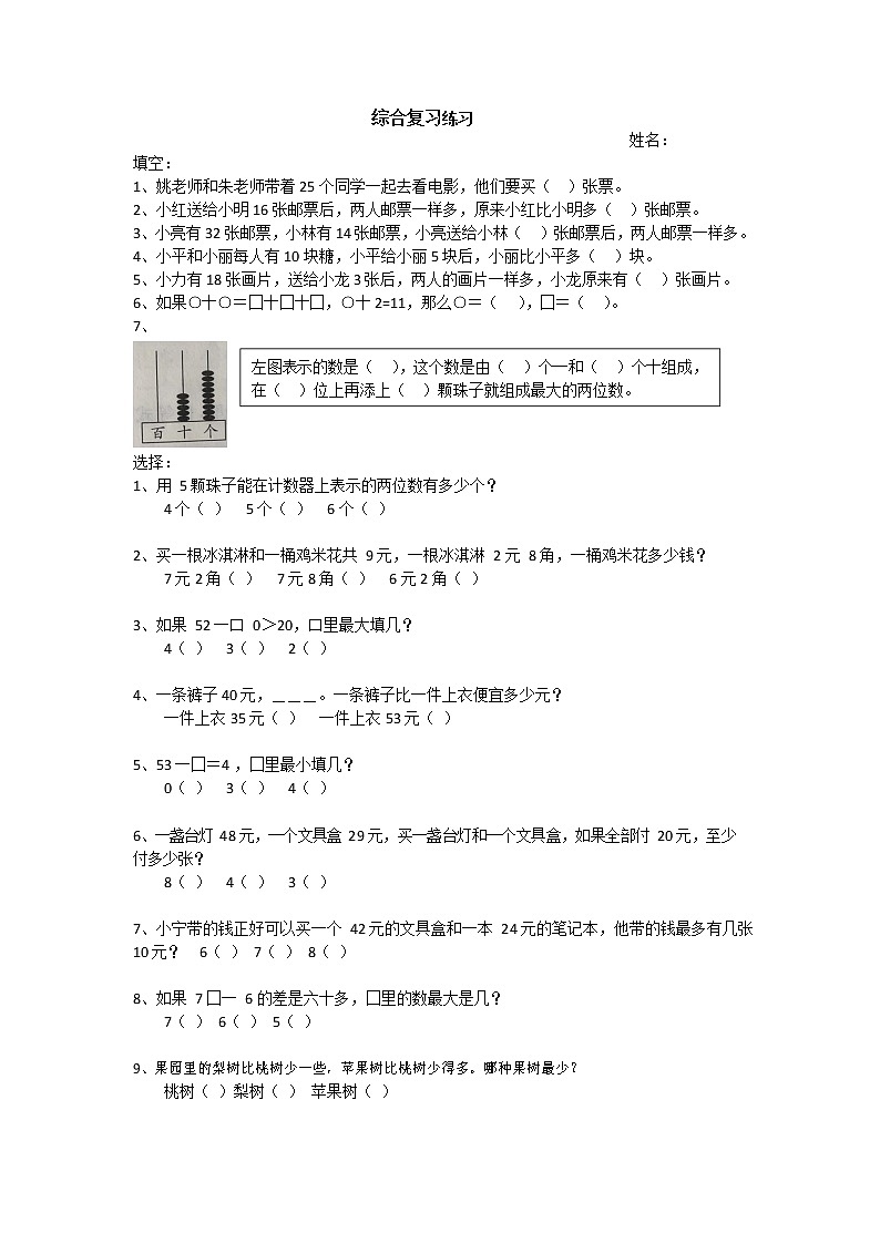一年级下册数学试题-期末复习练习题     北师大版（无答案）第1页