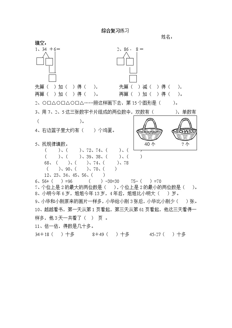 一年级下册数学试题 - 期末复习练习题   北师大版（无答案）第1页