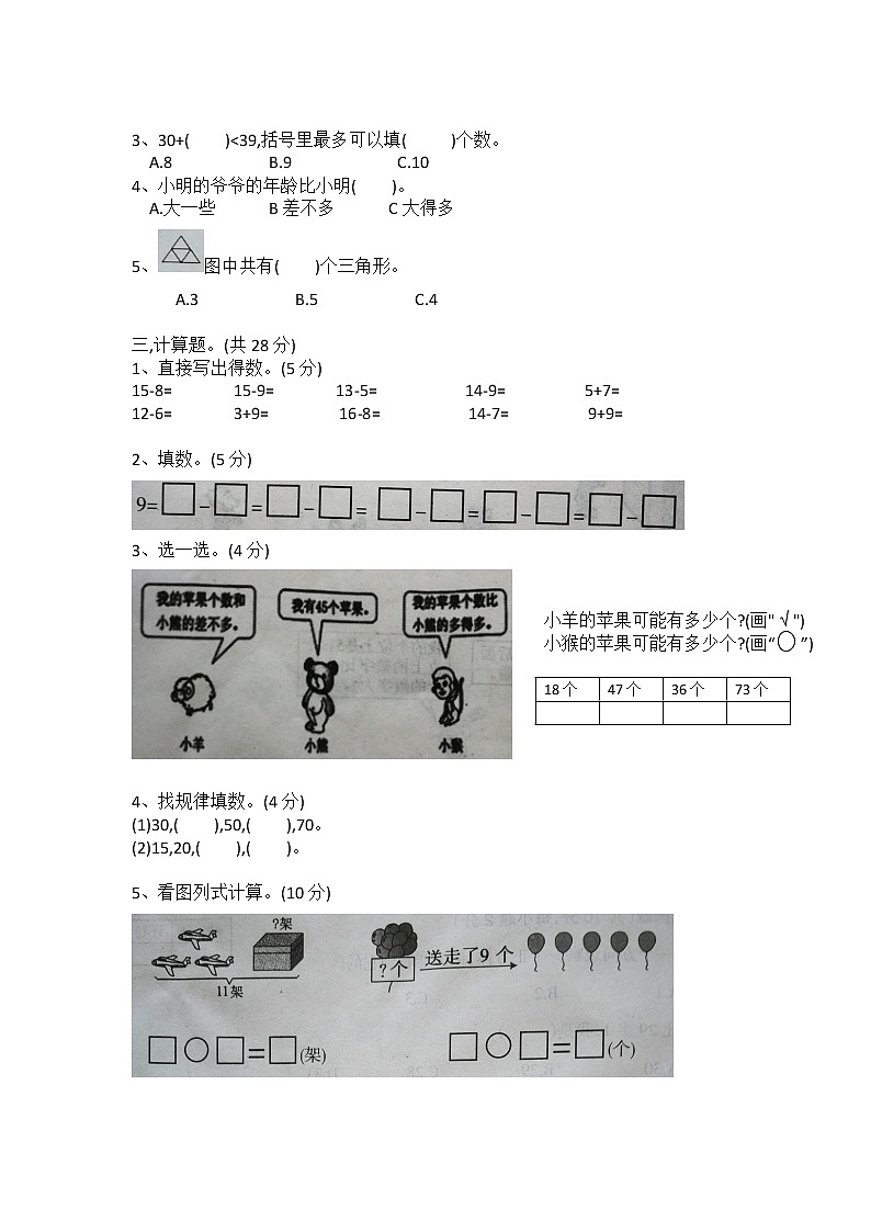 一年级下册数学试题期中试题北师大版无答案02