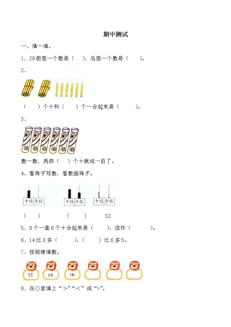一年级下册数学 期中测试 北师大版 无答案01