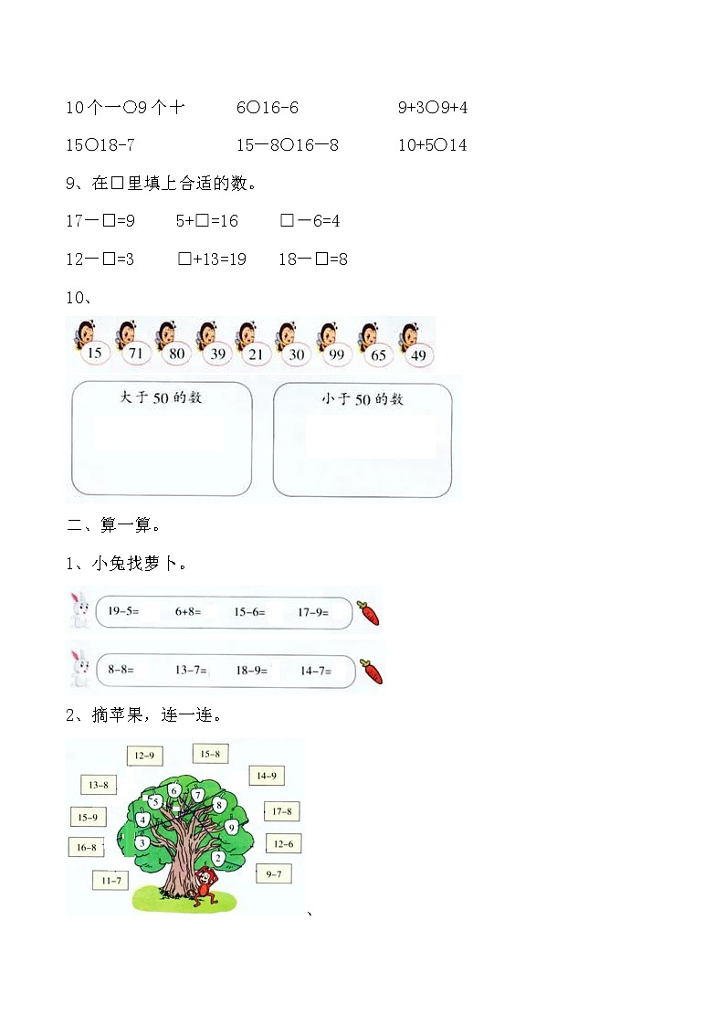 一年级下册数学 期中测试 北师大版 无答案02