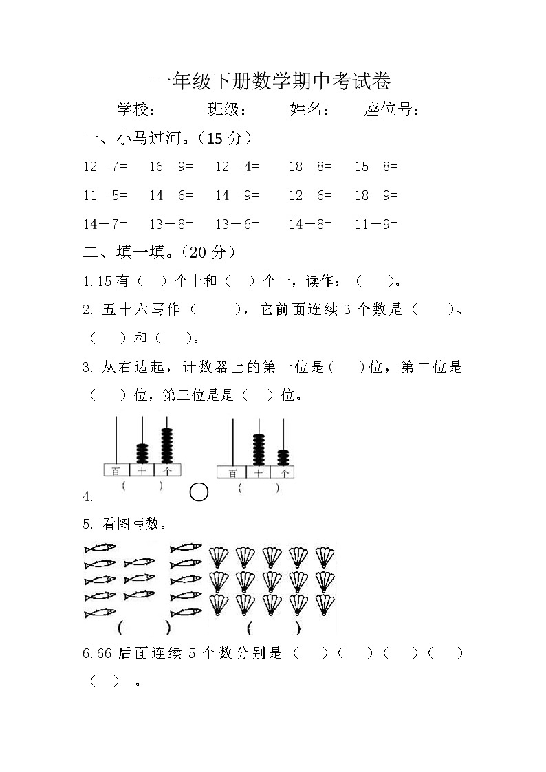一年级下册数学试题-期中考试卷（北师版）无答案北师大版第1页