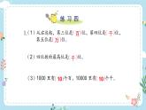 苏教版二下数学 第四节 练习四课件PPT