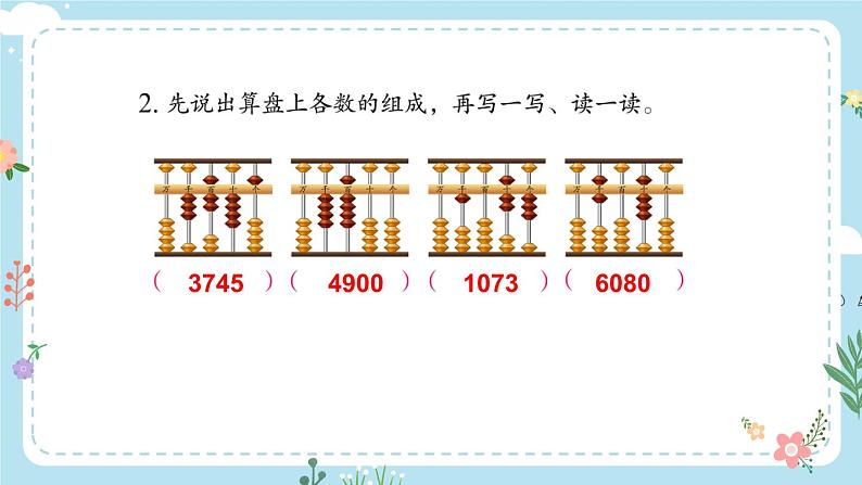 苏教版二下数学 第四节 练习四课件PPT第3页