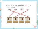 苏教版二下数学 第四节 练习四课件PPT