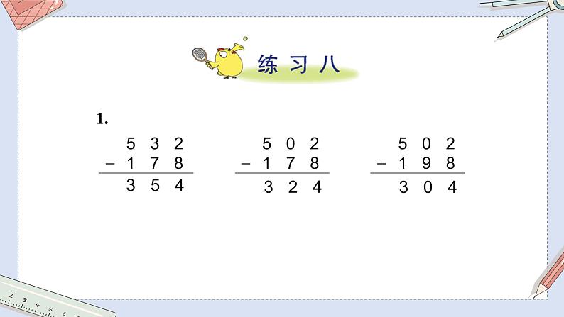 苏教版二下数学 第六节 练习八课件PPT第2页