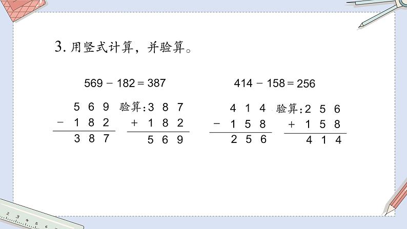 苏教版二下数学 第六节 练习八课件PPT第4页