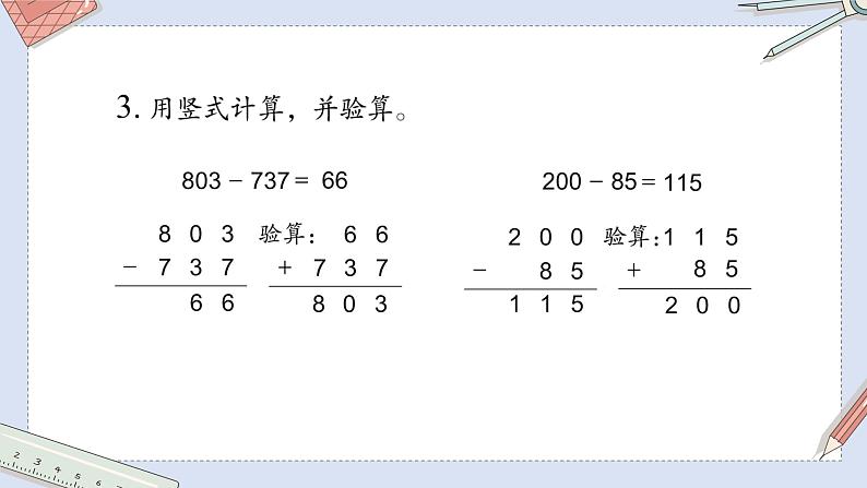 苏教版二下数学 第六节 练习八课件PPT第5页