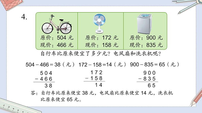 苏教版二下数学 第六节 练习八课件PPT第6页