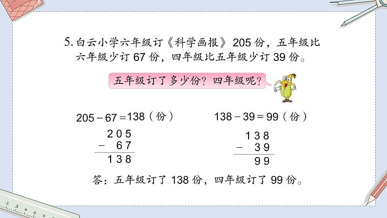 苏教版二下数学 第六节 练习八课件PPT第7页