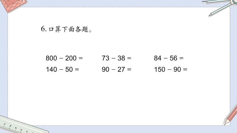 苏教版二下数学 第六节 练习八课件PPT第8页