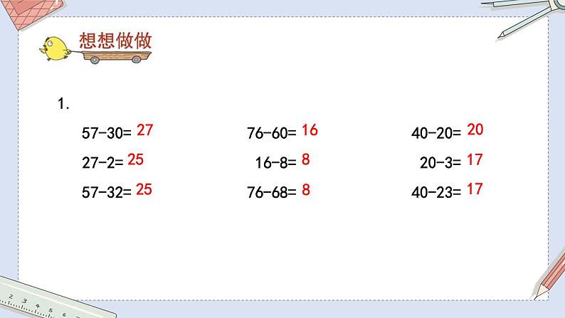 苏教版二下数学 第六节 练习六（2）课件PPT第2页