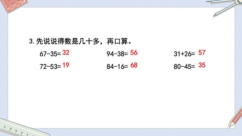 苏教版二下数学 第六节 练习六（2）课件PPT第4页