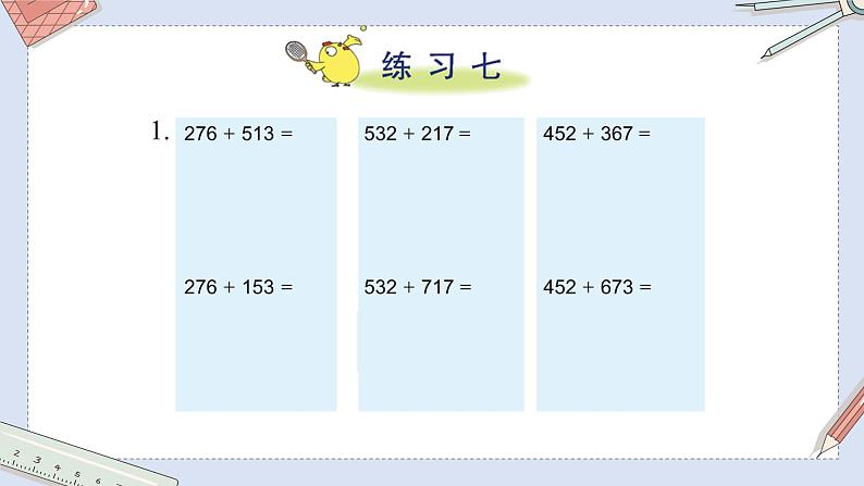 苏教版二下数学 第六节 练习七（2）课件PPT第2页