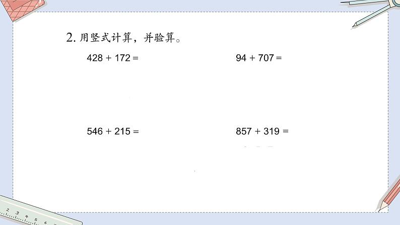 苏教版二下数学 第六节 练习七（2）课件PPT第3页