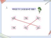 苏教版二下数学 第六节 练习七（2）课件PPT