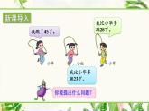 苏教版二下数学6.1 两位数加两位数的口算课件PPT