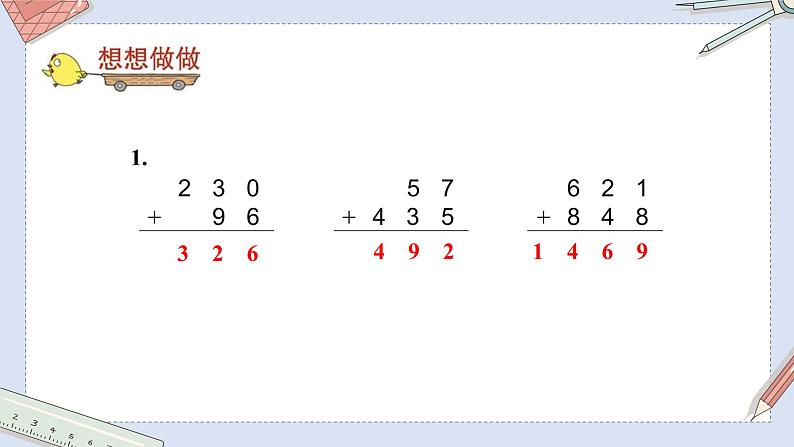 苏教版二下数学 第六节 练习七（1）课件PPT第2页