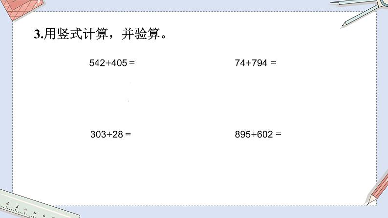 苏教版二下数学 第六节 练习七（1）课件PPT第4页