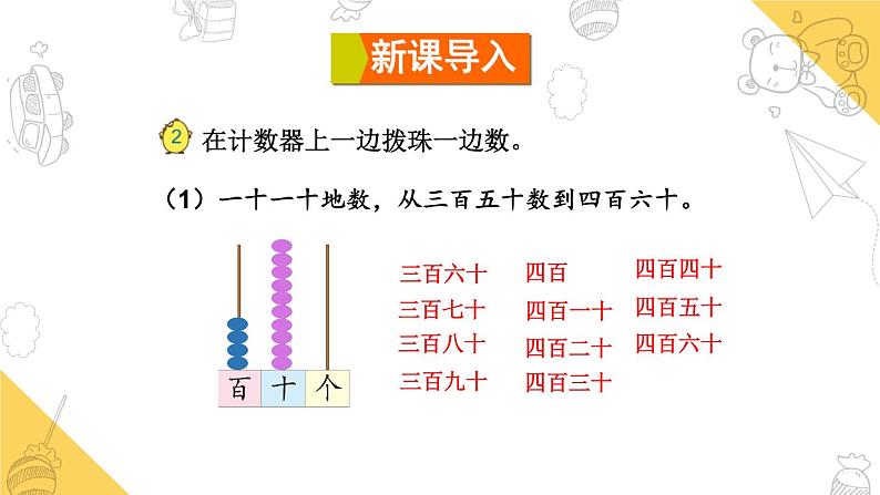 苏教版二下数学4.2 千以内数的读写课件PPT02