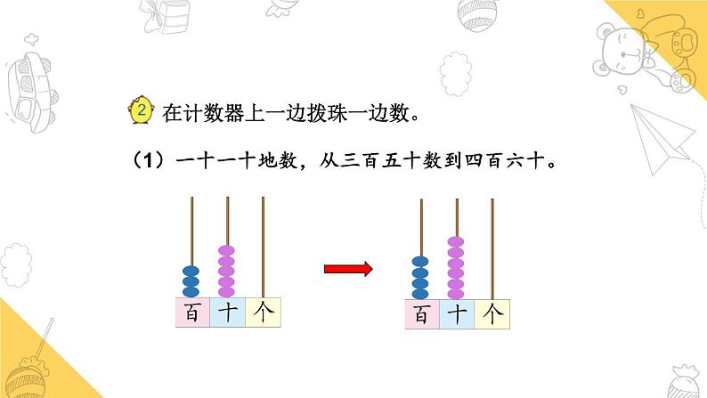 苏教版二下数学4.2 千以内数的读写课件PPT03