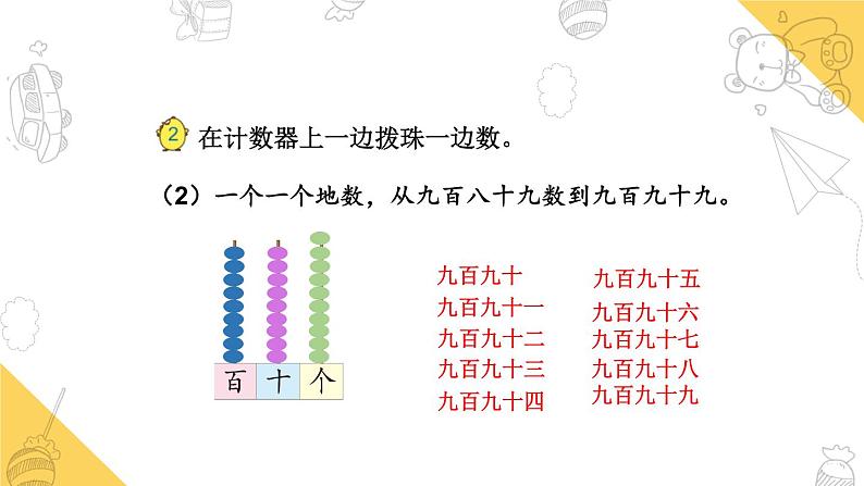 苏教版二下数学4.2 千以内数的读写课件PPT04