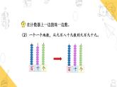 苏教版二下数学4.2 千以内数的读写课件PPT