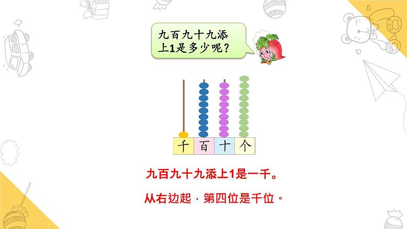 苏教版二下数学4.2 千以内数的读写课件PPT06