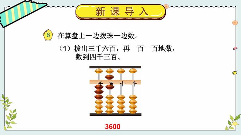 苏教版二下数学4.5 中间有0的万以内数的组成与读写课件PPT02