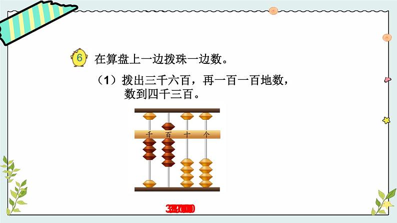 苏教版二下数学4.5 中间有0的万以内数的组成与读写课件PPT03