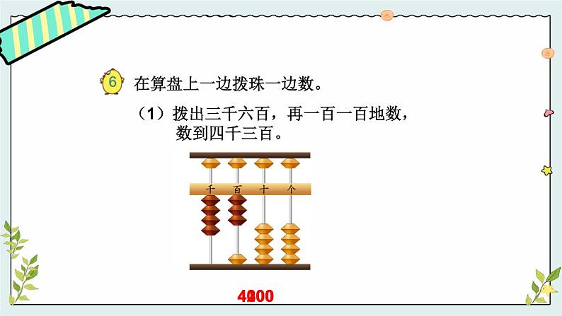 苏教版二下数学4.5 中间有0的万以内数的组成与读写课件PPT04