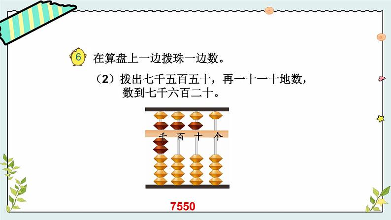 苏教版二下数学4.5 中间有0的万以内数的组成与读写课件PPT05