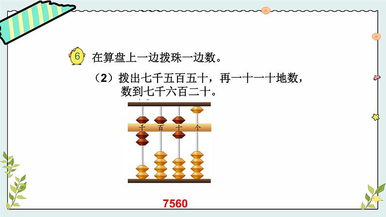 苏教版二下数学4.5 中间有0的万以内数的组成与读写课件PPT06