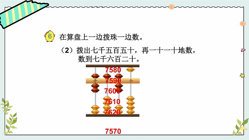 苏教版二下数学4.5 中间有0的万以内数的组成与读写课件PPT07