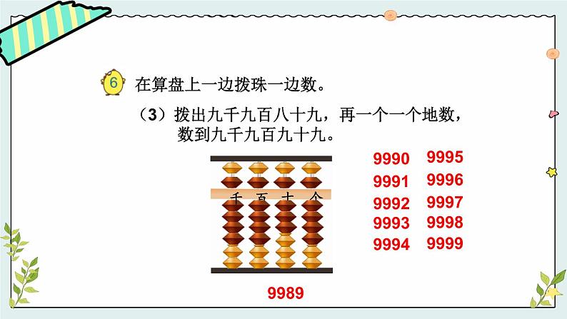 苏教版二下数学4.5 中间有0的万以内数的组成与读写课件PPT08