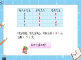 苏教版二下数学1.1 有余数除法的认识课件PPT